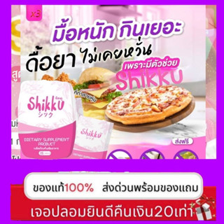 ของแท้จากมาดามวิว viviplus @ shikku (ชิคคุ) ลดด่วน 3-20กิโล ส่งฟรี