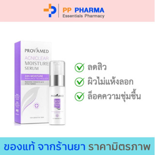 Provamed โปรวาเมด Acniclear Moisture Serum เซรั่ม