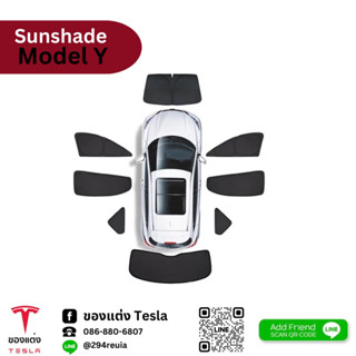 ม่านบังแดดรอบคัน sunshade -Tesla modelY(พร้อมส่ง)