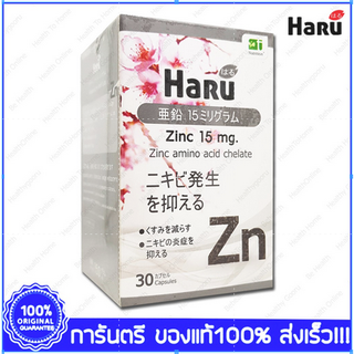 Haru Zinc ฮารุ ซิงค์ 15 mg. 30 Cap