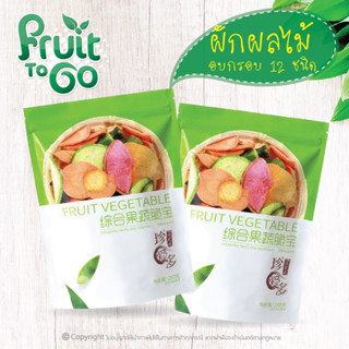 🥗..ผักผลไม้อบกรอบ 12 ชนิด..(250 กรัม)🥗Mixed Crispy Fruits And Vegetable Chips