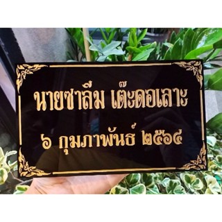 ป้ายอัฐิ ป้ายผู้วายชนม์ (อิสลาม) ขนาด 12×20 cm.