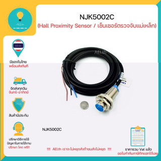 NJK-5002C เซ็นเซอร์จับแม่เหล็ก Hall Proximity Switch สำหรับArduino มีเก็บเงินปลายทางพร้อมส่งทันที !!!!!!!!!!!!!!!!