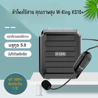 ลำโพงบลูทูธ+ไมค์ไร้สาย W-King รุ่น KS10+ ลำโพงพร้อมไมค์ลอย ขนาดพกพา ไมค์สอนหนังสือ ลำโพงเล็ก ลำโพงสายสะพาย ไมค์คาดหัว