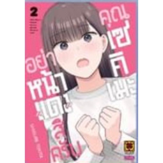 (LP) อย่าหน้าแดงสิครับคุณเซคิเมะ เล่ม 1-2