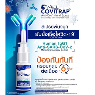 ‼️พร้อมส่ง‼️ ⚠️ลอตใหม่ล่าสุด หมดอายุ 02/25 ⚠️สเปรย์พ่นจมูกป้องกันโควิด 19  🔺VAILL CoviTRAP Nasal Spray🔺เวลโควิแทรปสเปรย์