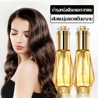 น้ำมันทาผม เซรั่มบำรุงผม น้ำมันใส่ผม 60ml LUODAIS เซรั่มใส่ผม เซรั่มผม กลิ่นหอม บำรุงผม ดูแลผม เซรั่มซ่อมผมเสีย (1201)