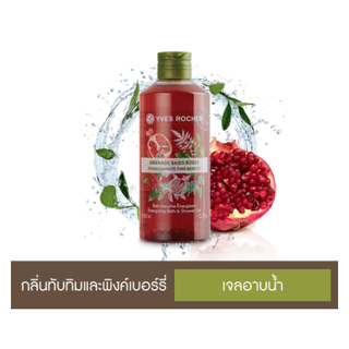 เจลอาบน้ำ Yves Rocher Energizing Pomegranate PinkBerries Shower Gel