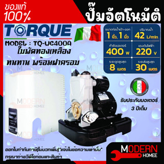 TORQUE ปั๊มอัตโนมัติ รุ่น TQ-WC400A แรงดันคงที่ 400 W ใบพัดทองเหลือง ทนทาน พร้อมฝาครอบ ปั๊มอิตาลี ทนแกร่ง แรงจัด