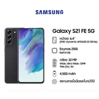 ‼️Samsung S21 FE 5G เครื่องศูนย์เคลียร์สต็อค‼️