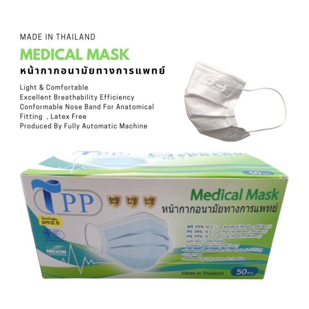 หน้ากากอนามัย TPP Medical Mask