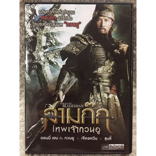 DVD The Lost Bladesman. (Language Thai). ดีวีดีหนังจีน สามก๊ก เทพเจ้ากวนอู  (ดอนนี่ เยน)