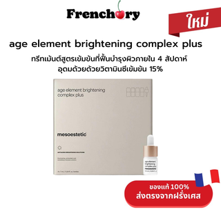 mesoestetic age element brightening complex 4 x 10ml.