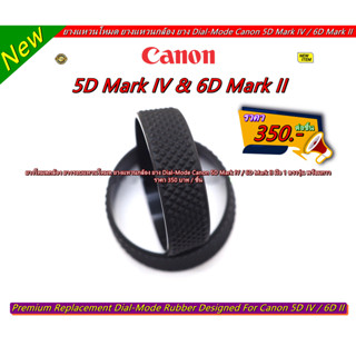 ยางแหวนโหมด Canon 5D Mark IV / 6D Mark II มือ 1 ตรงรุ่น