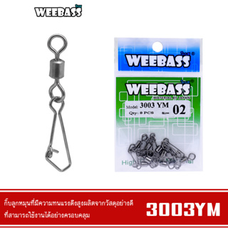 WEEBASS อุปกรณ์ - รุ่น PK 3003-YM กิ๊บตกปลา กิ๊บลูกหมุน อุปกรณ์ปลายสาย (แบบซอง)