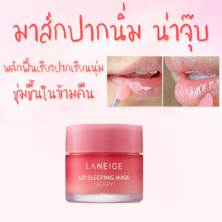 LANEIGE Special Care Lip Sleeping Mask #Berry 20g.