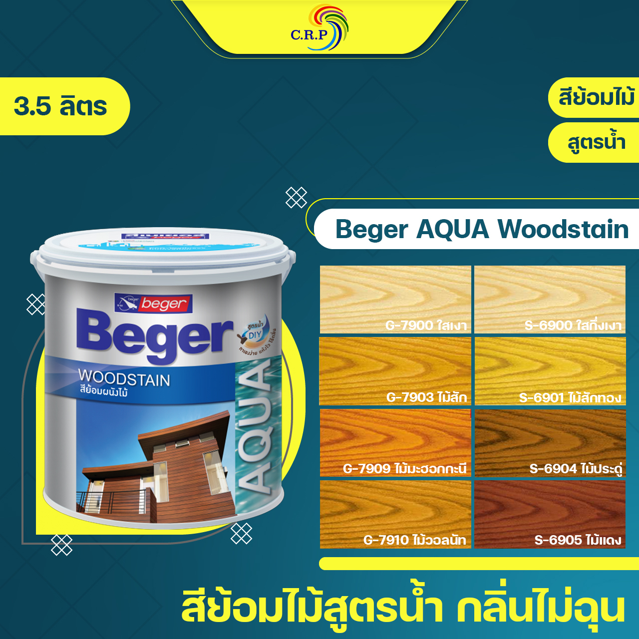 Beger สีย้อมไม้เบเยอร์ สีทาผนังไม้ สูตรน้ำ ขนาด 3.5 ลิตร ชนิดเงา สีไร้กลิ่น สีทาผนังไม้ ผนังไม้ สีทา