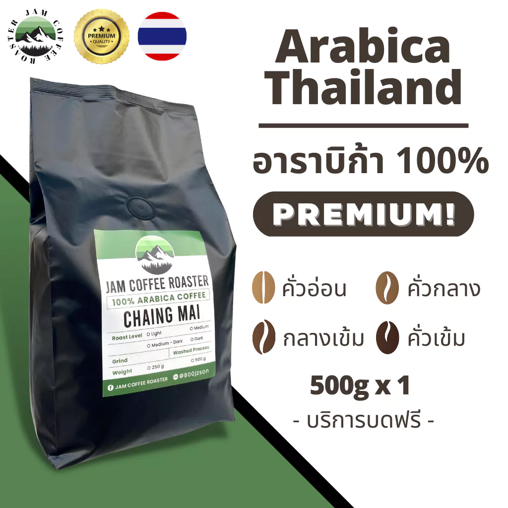 JAM Coffee Roaster เมล็ดกาแฟอาราบิก้า 500 กรัม เกรดพรีเมี่ยม คัดพิเศษ 5 ระดับการคั่ว