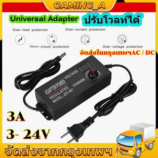 จัดส่งเฉพาะจุด จัดส่งในกรุงเทพฯAC / DC อะแดปเตอร์ ปรับโวลท์ได้ 3- 12V มี Volt Meter ในตัว Adapter 3Aขนาดแจ๊ค 5.5 x 2.1M