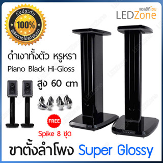 ขาตั้งลำโพงรุ่น Super Glossy Hi Gross ไฮกรอส Piano Black