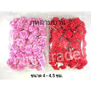 ดอกมินิโรส ดอกกุหลาบบาน ดอกไม้กระดาษสา  ขนาด 4-4.5 ซม. (50ดอก) มีสีให้เลือก 16 สี