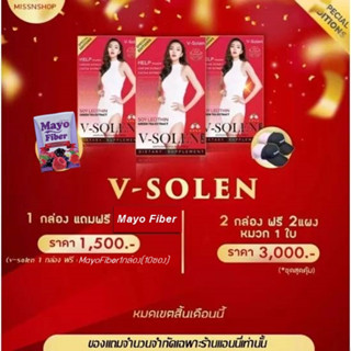 (2สูตรเลือกได้ค่ะ)V-Solen บรรจุ 30 เม็ด/ Fill In บรรจุ 30 เม็ด อาหารเสริม  By นิวเคลียร์ ส่งฟรี EMS (เลือกสั่งโปรด้านใน)