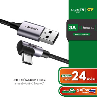 UGREEN รุ่น US284 USB C Fast Charging 90 Degree to USB 2.0 Cable USB C 90 องศา USB TYPE C Quick Charge 3.0ยาว 0.5-2 ม.