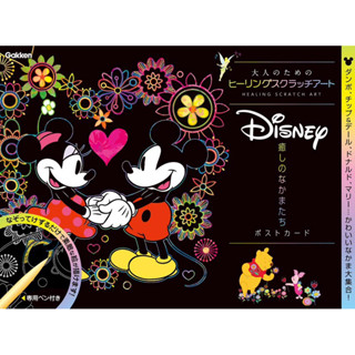 โปสการ์ด Disney Healing Friends (ศิลปะการขีดข่วนรักษาสำหรับผู้ใหญ่)