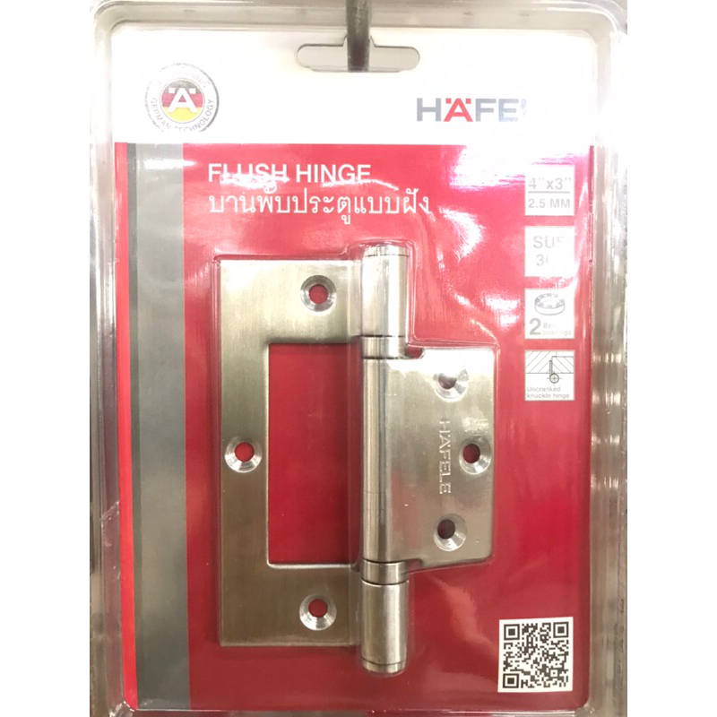 Hafele 489.02.320 บานพับสแตนเลส บานพับปีกผีเสื้อ บานพับเฟี้ยม บรรจุ 2ตัว