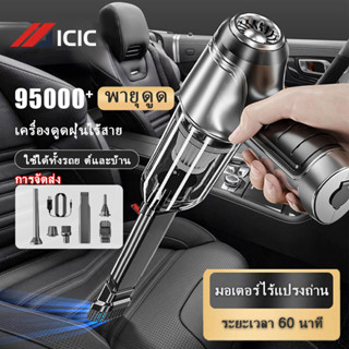 ICIC เครื่องดูดฝุ่น เครื่องดูดฝุ่นในรถ ที่ดูดฝุ่นในรถ เครื่องดูดฝุ่นไร้สาย