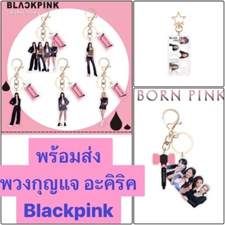 พร้อมส่ง พวงกุญแจอะคริลิค Blackpink รูปการ์ตูนพวงกุญแจสำหรับตกแต่งจี้ที่ใส่กุญแจ ถูกที่สุด