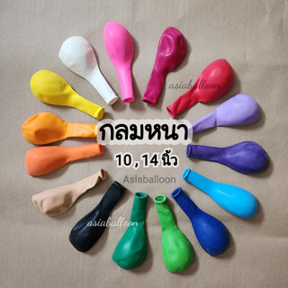 ลูกโป่งสีธรรมดา 6 นิ้ว 10นิ้ว 14 นิ้ว ลูกโป่งกลมหนา ลูกโป่งหนา