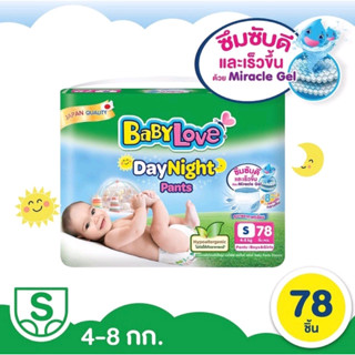 Baby Love DayNigth Pants แพมเพิสเด็ก ผ้าอ้อมเด็กเบบี้เลิฟรุ่นกางเกง แพมเพิสเด็ก