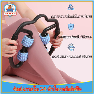 ลูกกลิ้งนวด ลูกกลิ้งนวดขา Leg Massage Roller เครื่องช่วยโยคะ กำจัดกล้ามเนื้อแขน ขา