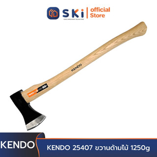 KENDO 25407 ขวานด้ามไม้ 1250g | SKI OFFICIAL