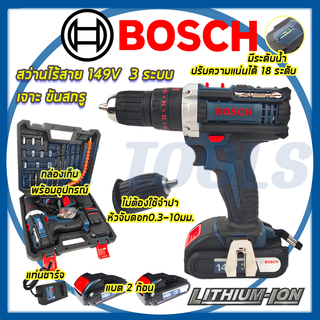 BOSCH  สว่านไร้สาย สว่านไร้สาย   สว่านไขควงไร้สาย 149V 3ระบบ เจาะกระแทกได้ (AAA)