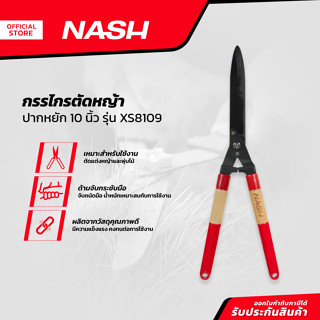 NASH กรรไกรตัดหญ้า ปากหยัก 10 นิ้ว รุ่น XS8109 |EA|