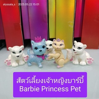 Barbie Princess Pet สัตว์เลี้ยงเจ้าหญิงบาร์บี้ มือสอง