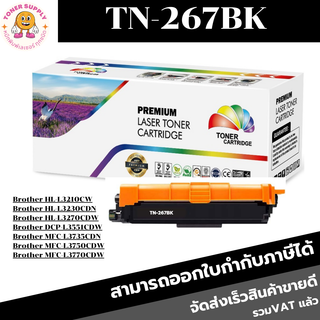 ตลับหมึกโทนเนอร์เทียบเท่า Brother TN-267 BK/C/M/Y(ราคาพิเศษ) FOR Brother HL-L3210CW/HL-L3230CDN/DCP-L3551CDW