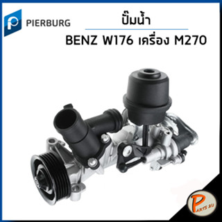 BENZ W176 ปั๊มน้ำ / A CLASS เครื่อง M270 , W246  / PIERBURG ปั๊มน้ำรถ เบ็นซ์ เบ้นส์ ปั้มน้ำ 2000800 2702000800