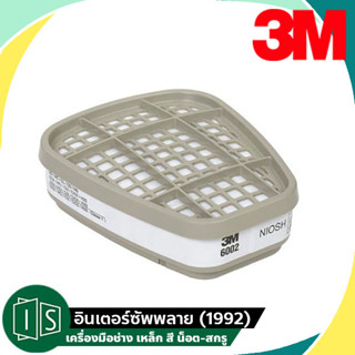 3M 6002 ตลับกรองไอกรด(2PCS/PAC)สำหรับหน้ากากไส้กรองคู่