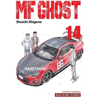 MF Ghost เล่ม1-15 มือหนึ่ง *Initial D ภาค2*