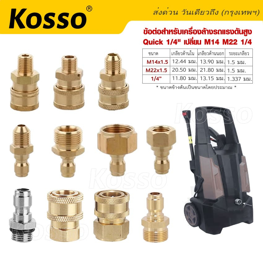 Kosso ข้อต่อก๊อกน้ำทองเหลือง Quick 1/4นิ้ว หัวต่อแบบเร็ว ข้อต่อทองเหลือง คอปเปอร์น้ำ Coupler ข้อต่อท่อน้ำ สายยาง #149 ^