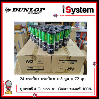 ลูกบอลเทนนิส DUNLOP FORT ALL COURT ลูกเทนนิส 24 กระป๋อง กระป๋องละ 3 ลูก = 72 ลูก ***ของแท้ 100% จำหน่ายโดย iSystem