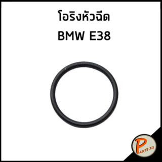 BMW โอริงหัวฉีด  E38 , E39 , E46 , E60 , E61 , E83 , E90 , E80, X1, X2, X3 เครื่องดีเซล N47 / 13537787236 7787236 บีเอ็ม