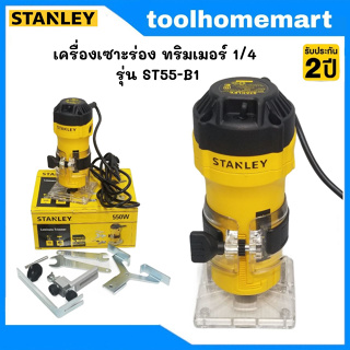 STANLEY เครื่องเซาะร่อง ทริมเมอร์ 1/4 รุ่น ST55-B1