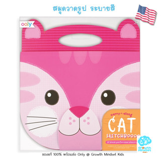 GM Kids (ของแท้ USA พร้อมส่ง - ทุกวัย) สมุดวาดรูป 100 แกรม Carry Along Pink Cat Sketch Book (Ooly)