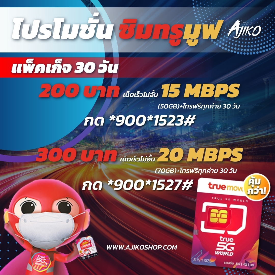 Ajiko แอร์การ์ด Aircard 4G ใส่ซิม ปล่อย WiFi แรง สเถียร สำหรับทรู AIS ...