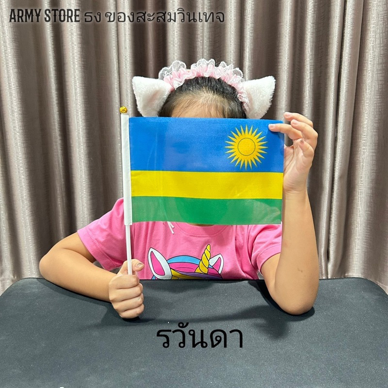<ส่งฟรี!!> ธงชาติ Republic of Rwanda Flag พร้อมส่งร้านคนไทย