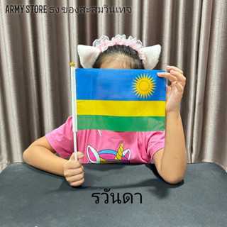 &lt;ส่งฟรี!!&gt; ธงชาติ Republic of Rwanda Flag พร้อมส่งร้านคนไทย